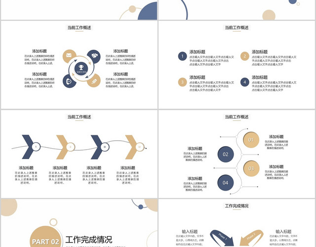 简约年中总结通用PPT模板