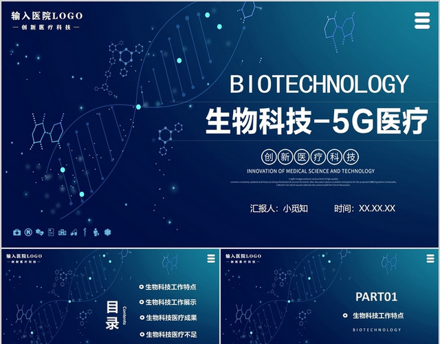 深色稳重生物科技DNA基因医疗医学工作总结PPT模板