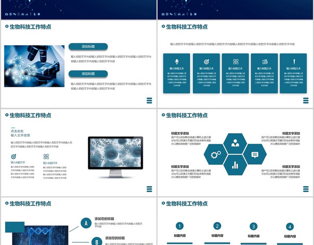 深色稳重生物科技DNA基因医疗医学工作总结PPT模板