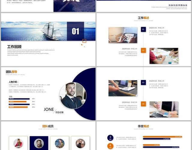 创意乘风破浪蓝色商务年中工作总结PPT模板