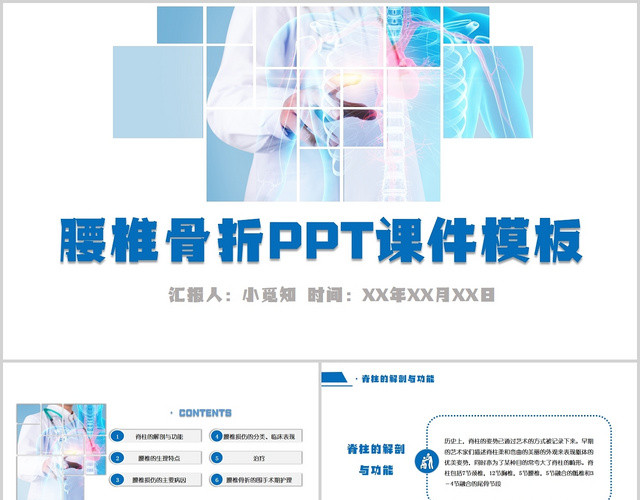 高端深蓝医学医疗腰椎骨折护理查房课件PPT模板