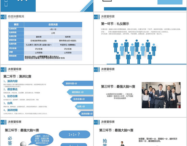 蓝色简约团队对抗PK赛方案策划团队建设PPT模板