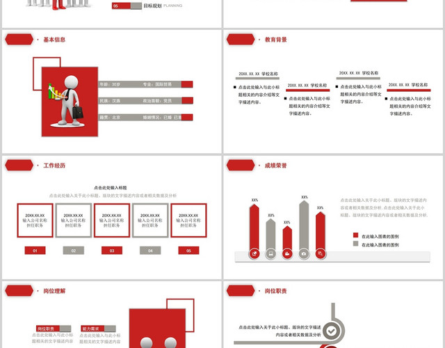 红色大气商务销售管理岗位竞聘面试个人履历简介PPT模板