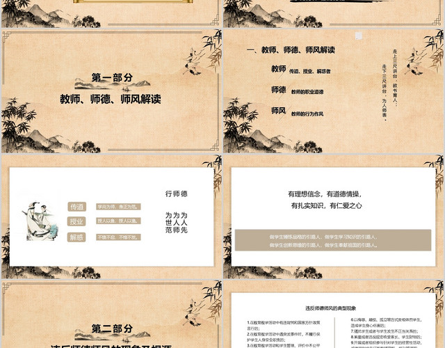 古风简约教师师德师风培训PPT模板
