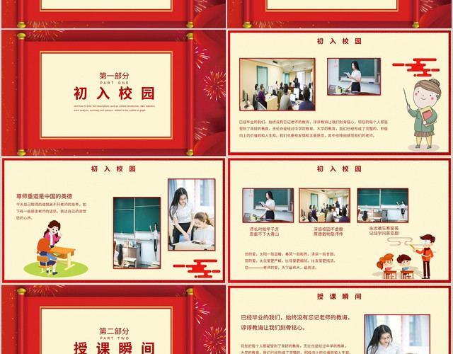 红色传统元素谢师宴策划项目书PPT模板