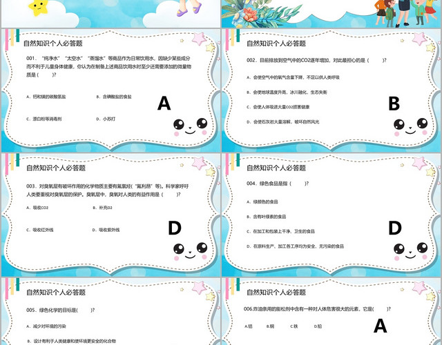 蓝色卡通小学百科知识竞赛学生比赛PPT模板