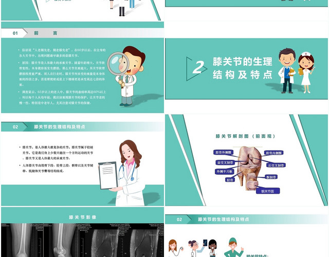 绿色蓝色扁平风简约卡通风格保护膝关节医疗护理查房PPT模板