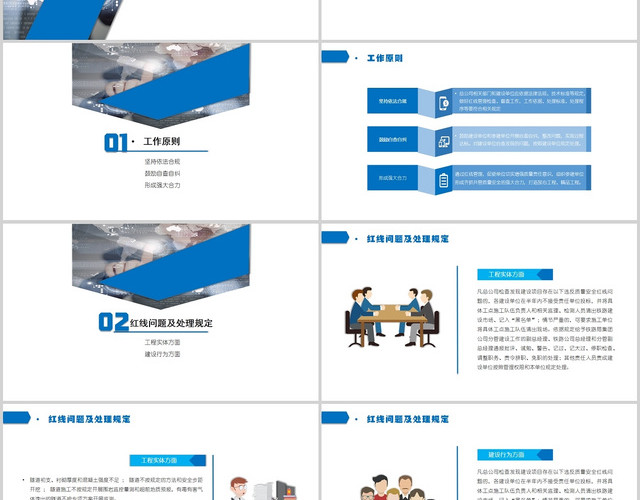 蓝色商务简约风铁路建设项目质量安全红线管理规定项目管理PPT