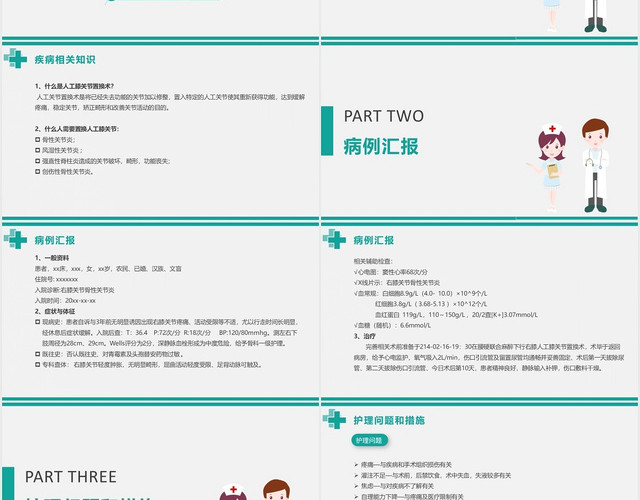 绿色简约护理查房人工膝关节置换术护理查房PPT模板