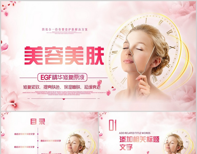 粉色清新美容美肤PPT模板