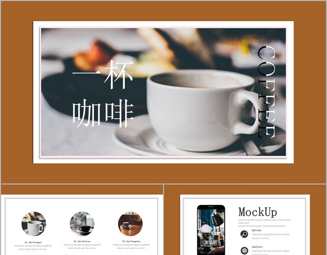 简约唯美咖啡工艺介绍产品介绍文化知识通用PPT模板