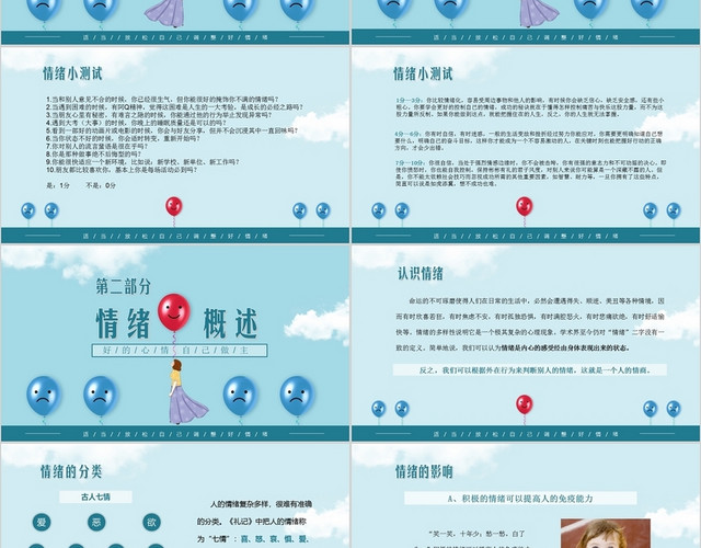 蓝色淡雅课件企业培训如何管理好自己情绪PPT