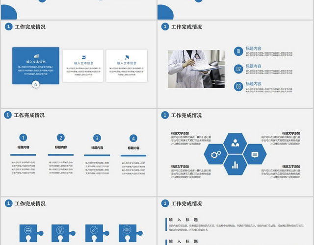 简约蓝色稳重医疗行业工作计划总结PPT模板