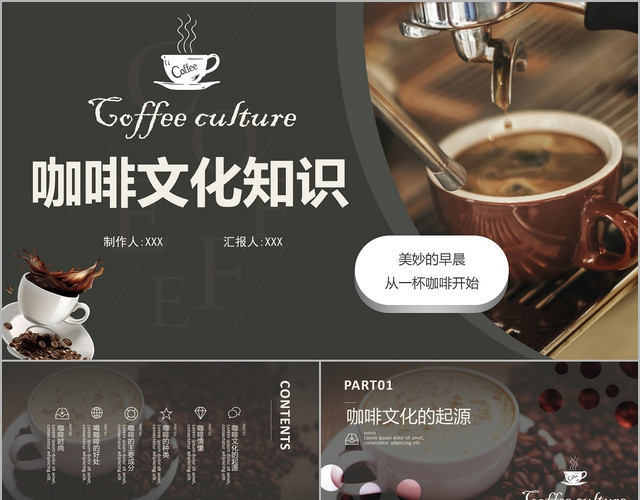简约商务咖啡文化知识工艺介绍文化科普PPT模板