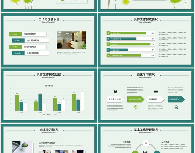 创意清新简约工作总结述职工作计划工作报告PPT模板