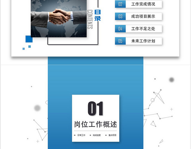 创意蓝色商务工作总结年中总结述职报告工作计划竖版PPT模板