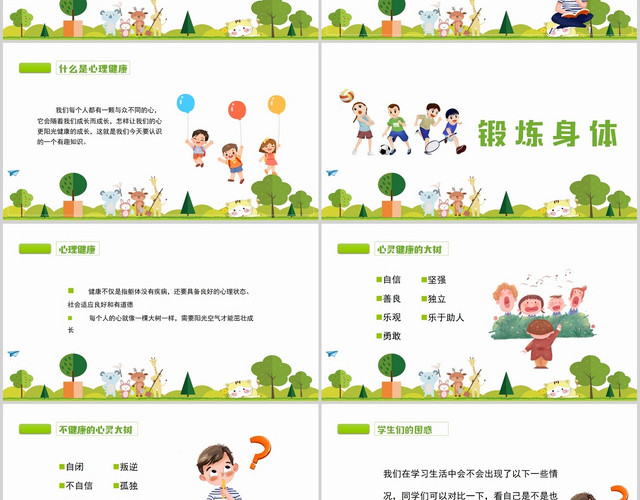 绿色卡通小学生心理健康主体教育主题课件PPT模板
