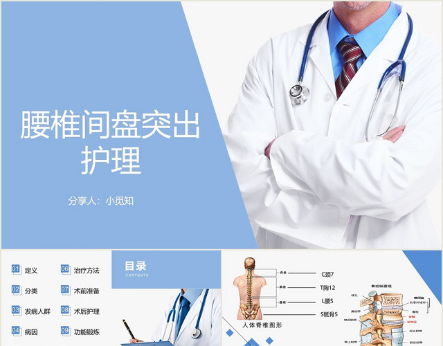 医疗清新风腰椎间盘突出症护理PPT模板