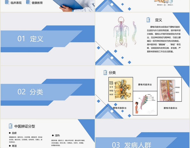 医疗清新风腰椎间盘突出症护理PPT模板