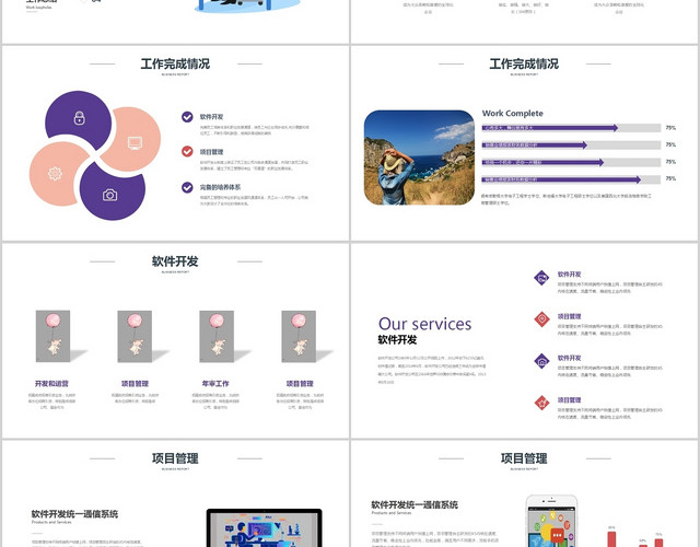 紫色简约商务项目管理程序开发PPT模板