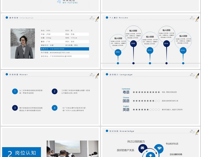 简约商务个人简历竞聘求职自我介绍PPT模板