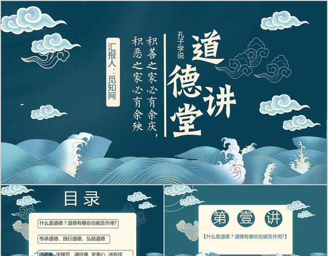 中国风国潮风蓝色简约古风道德讲堂PPT模板