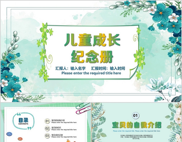 小清新绿色花卉儿童成长纪念日相册PPT模板