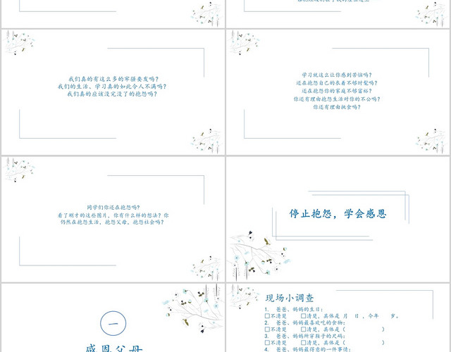 蓝白极简心存感恩励志奋进心理健康教育小学生心理健康PPT模板