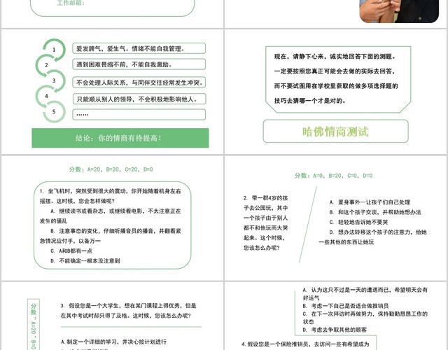 绿色简约清新积极心理学学生干部情绪技能提升主题PPT模板