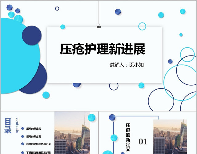 蓝色医疗压疮护理新进展压疮个案分析PPT模板