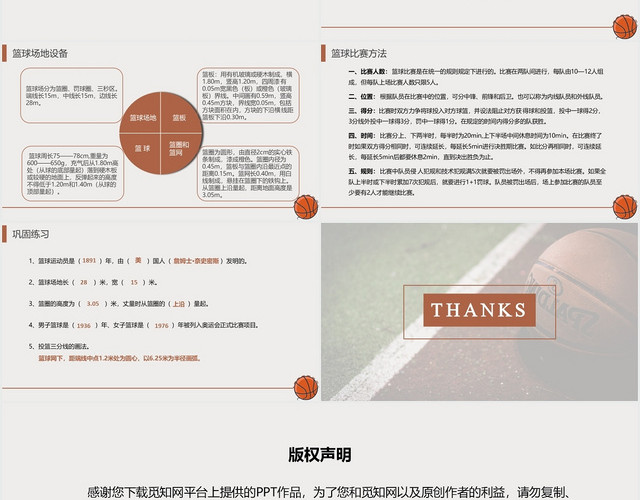 棕色简约篮球运动欢迎走进篮球世界PPT模板