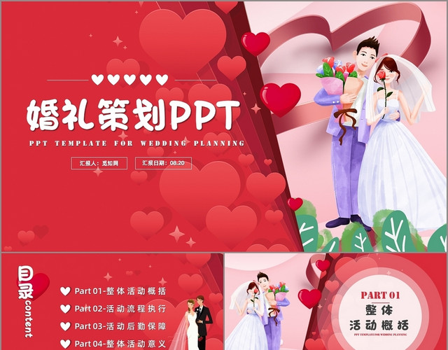 卡通浪漫小清新西式简约风婚礼策划方案PPT模板