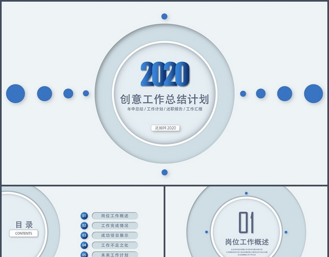 创意微粒体年中总结工作总结述职报告工作汇报PPT模板