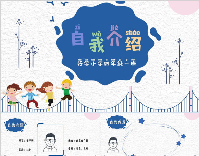 蓝色简约自我简介竞选PPT模板