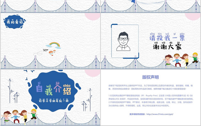 蓝色简约自我简介竞选PPT模板