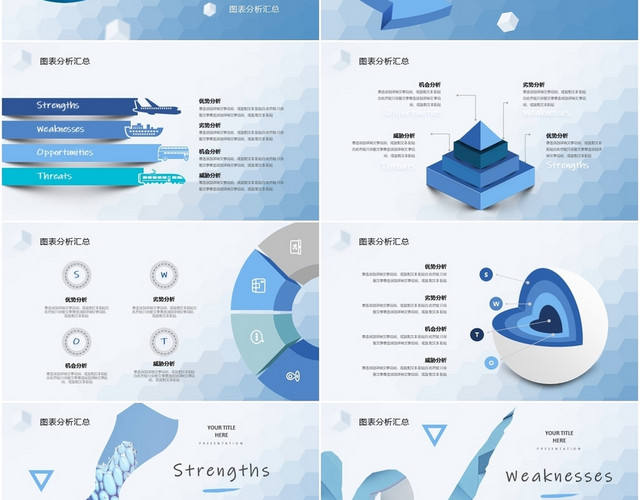 蓝色微立体简约SWOT风险管理分析图表报告合集汇总PPT