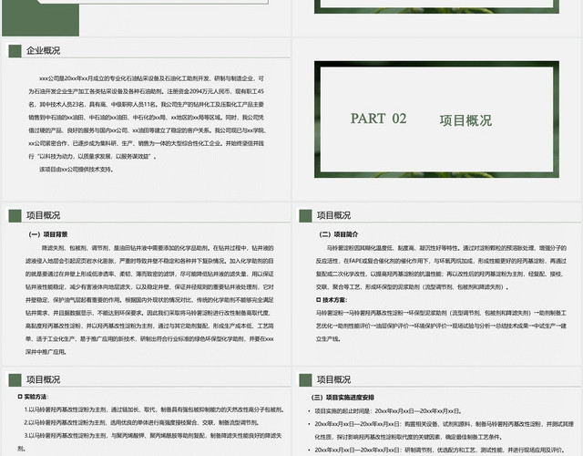 绿色简约项目验收项目验收报告PPT模板