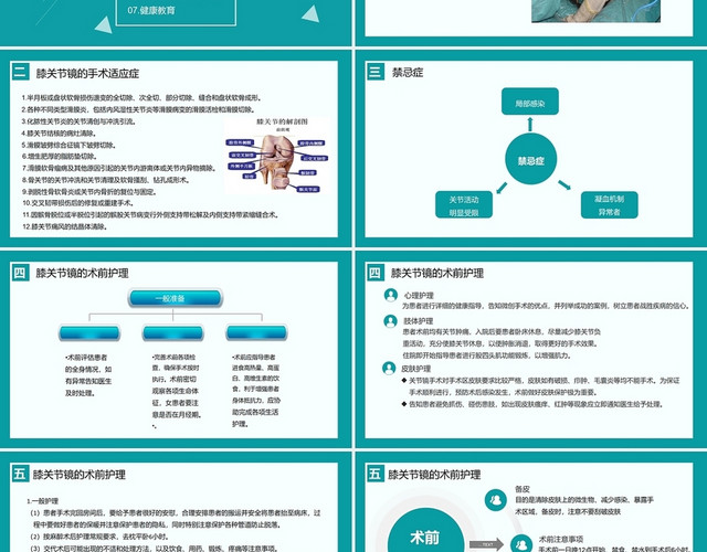 蓝色医疗膝关节镜的治疗和护理膝关节炎护理查房PPT模板