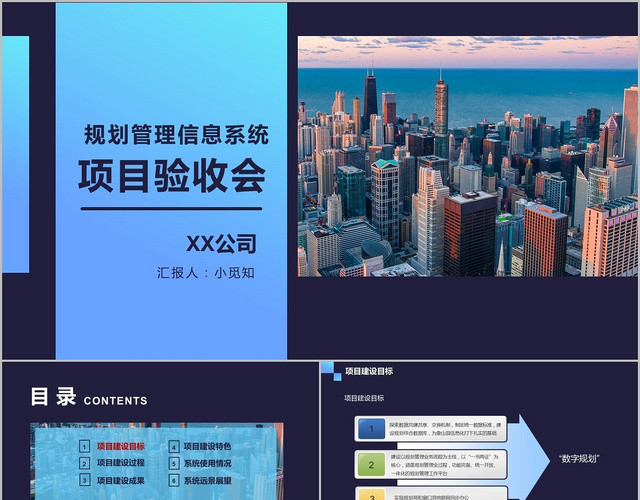 深蓝规划管理信息系统项目验收PPT模板