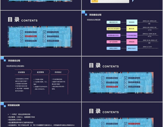 深蓝规划管理信息系统项目验收PPT模板