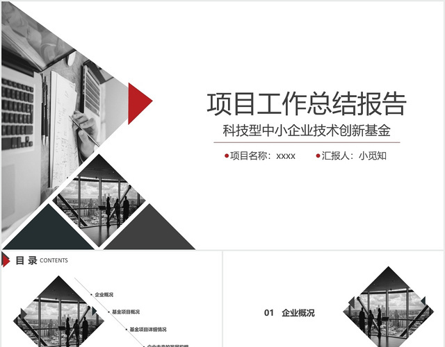 黑色商务项目验收项目工作总结报告PPT模板