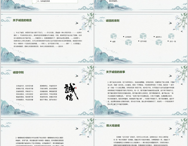 水墨古风诚信道德规范讲堂信用信誉演讲说课PPT模板