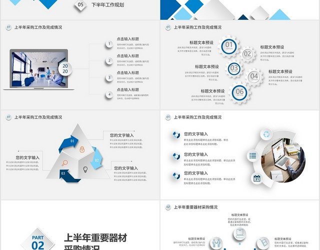 蓝色商务微立体采购人员年中工作总结采购述职报告PPT模板