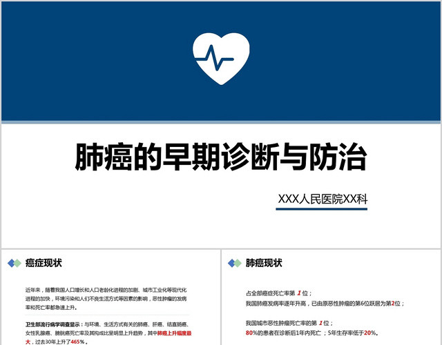 蓝色简约肺癌的早期诊断与防治护理查房PPT模板