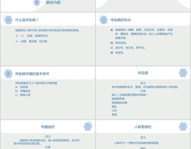 蓝色简约传染病预防学校传染病防控医疗卫生PPT模板