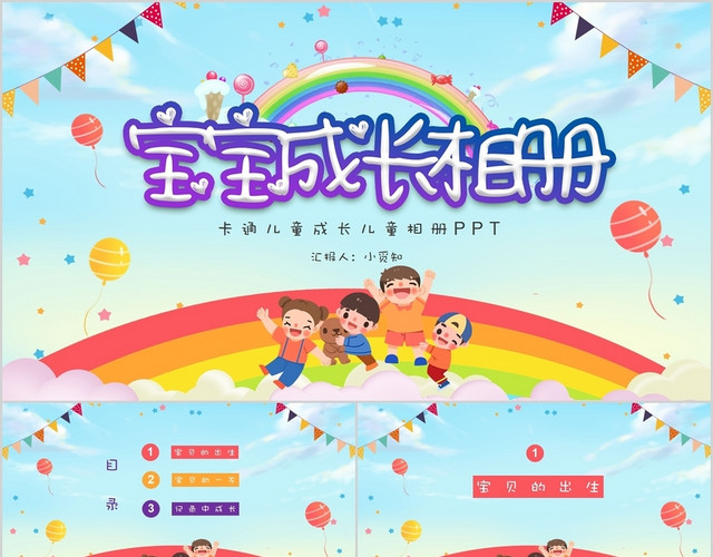 卡通插画儿童宝宝成长相册生日记录电子相册PPT模板