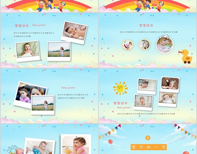 卡通插画儿童宝宝成长相册生日记录电子相册PPT模板