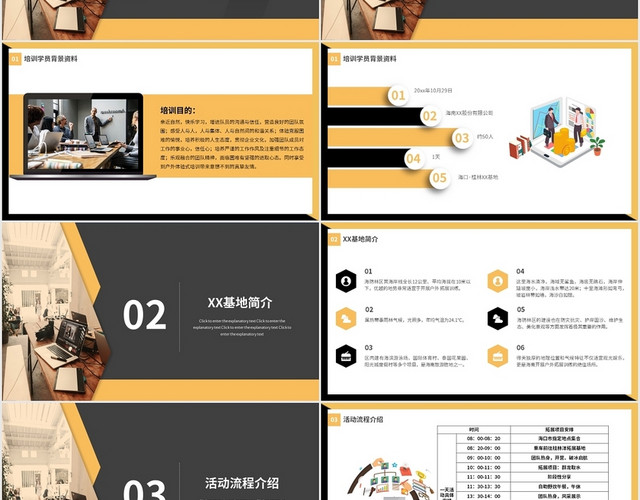 黄黑大气企业团队建设活动策划动态PPT模板