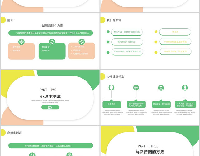 简约风心理健康主题班会小学生心理健康PPT模板