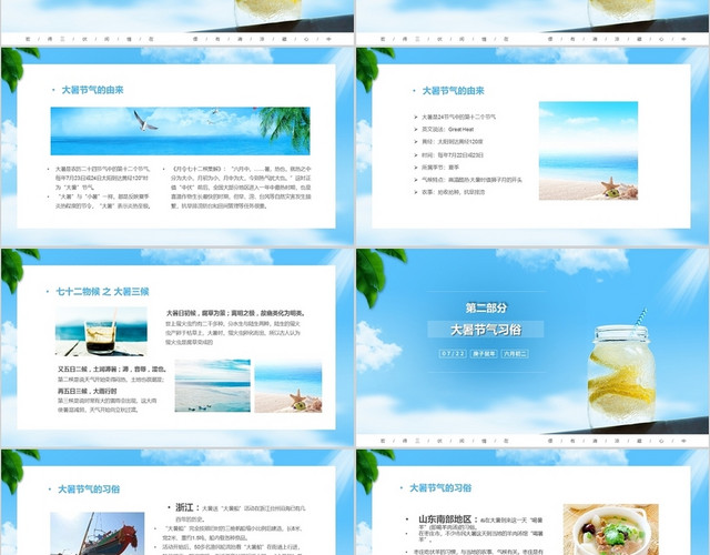 蓝色清新中国传统节日之大暑节气介绍PPT
